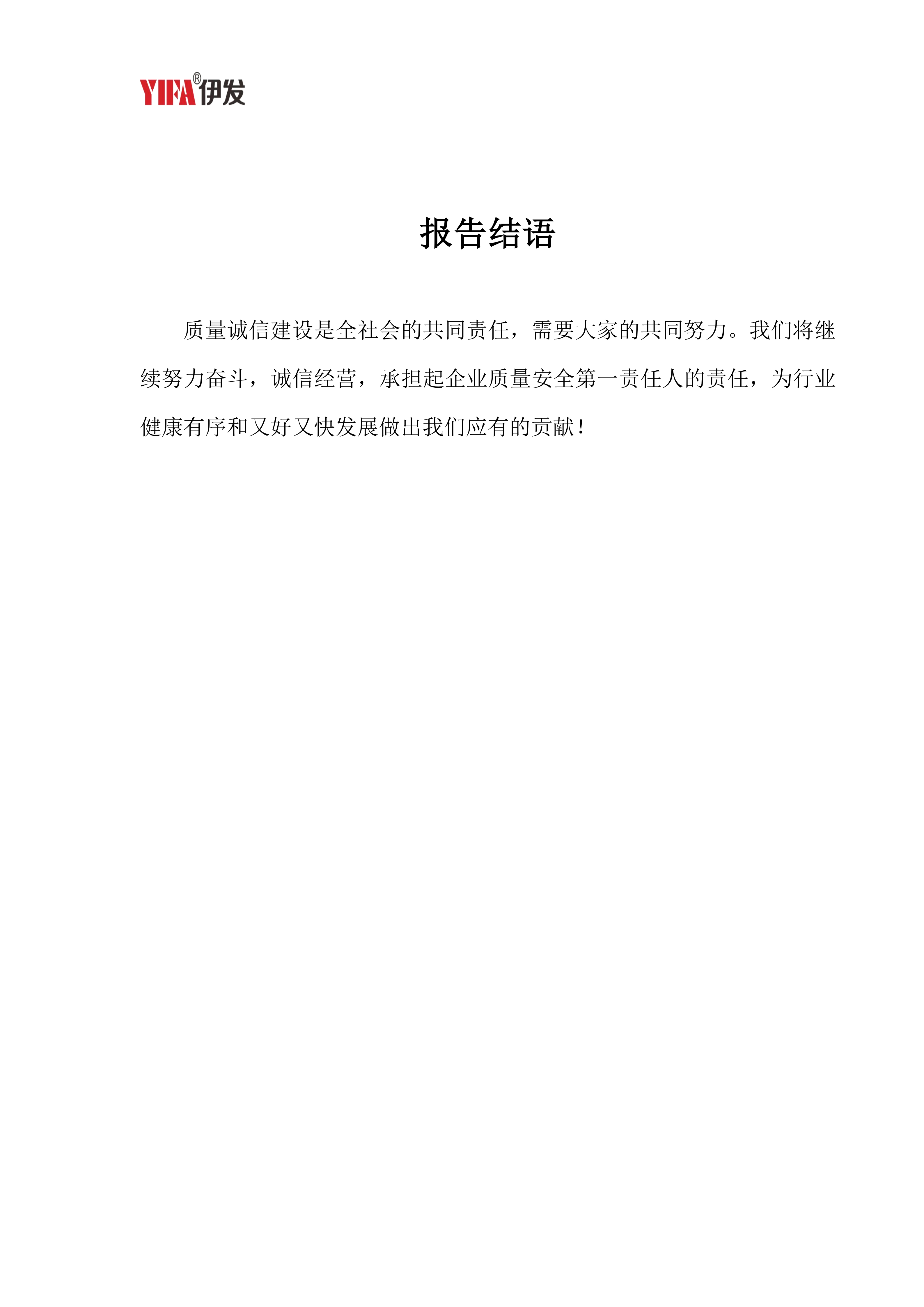17-质量诚信报告_29.png