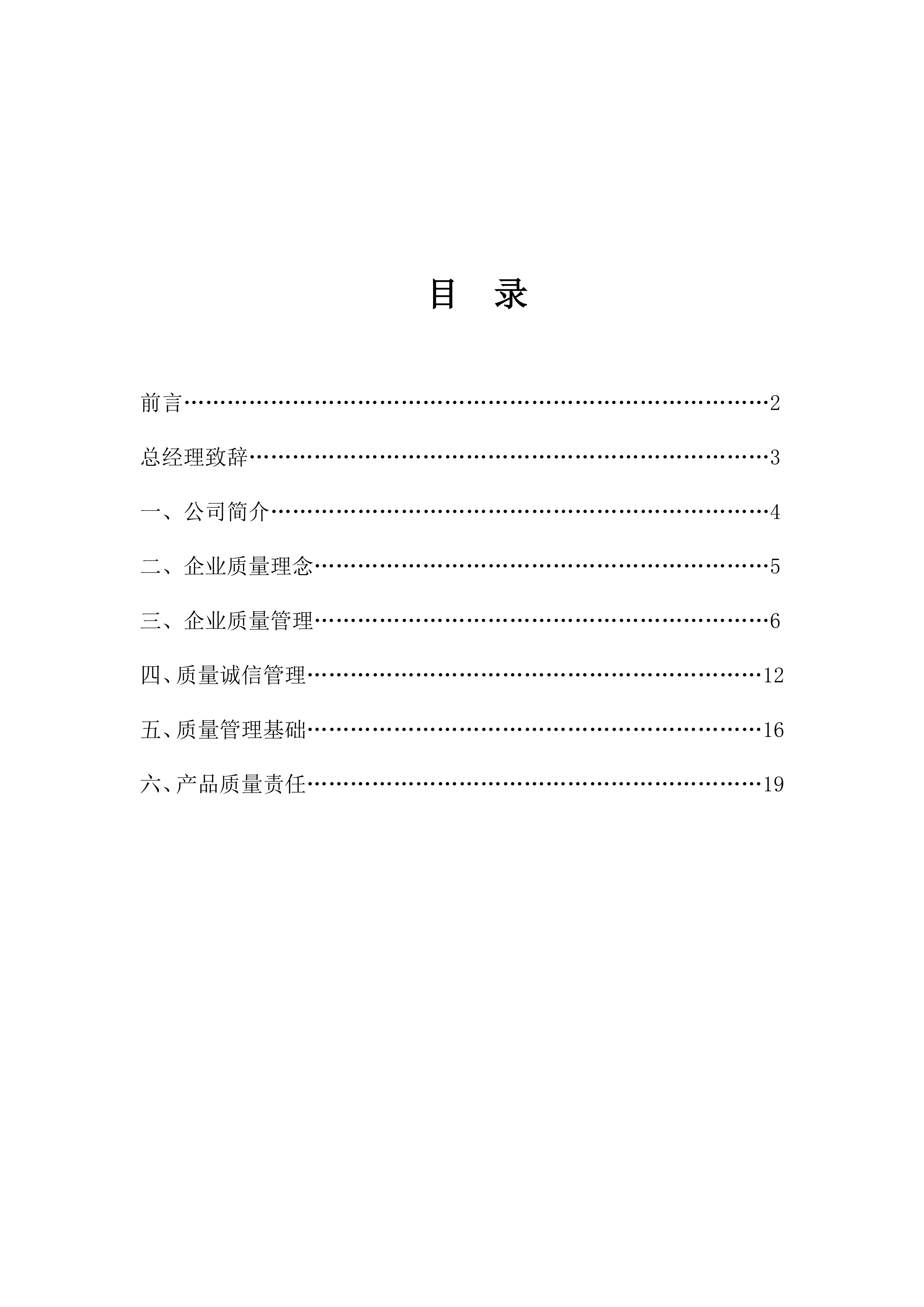 17-质量诚信报告_02.png