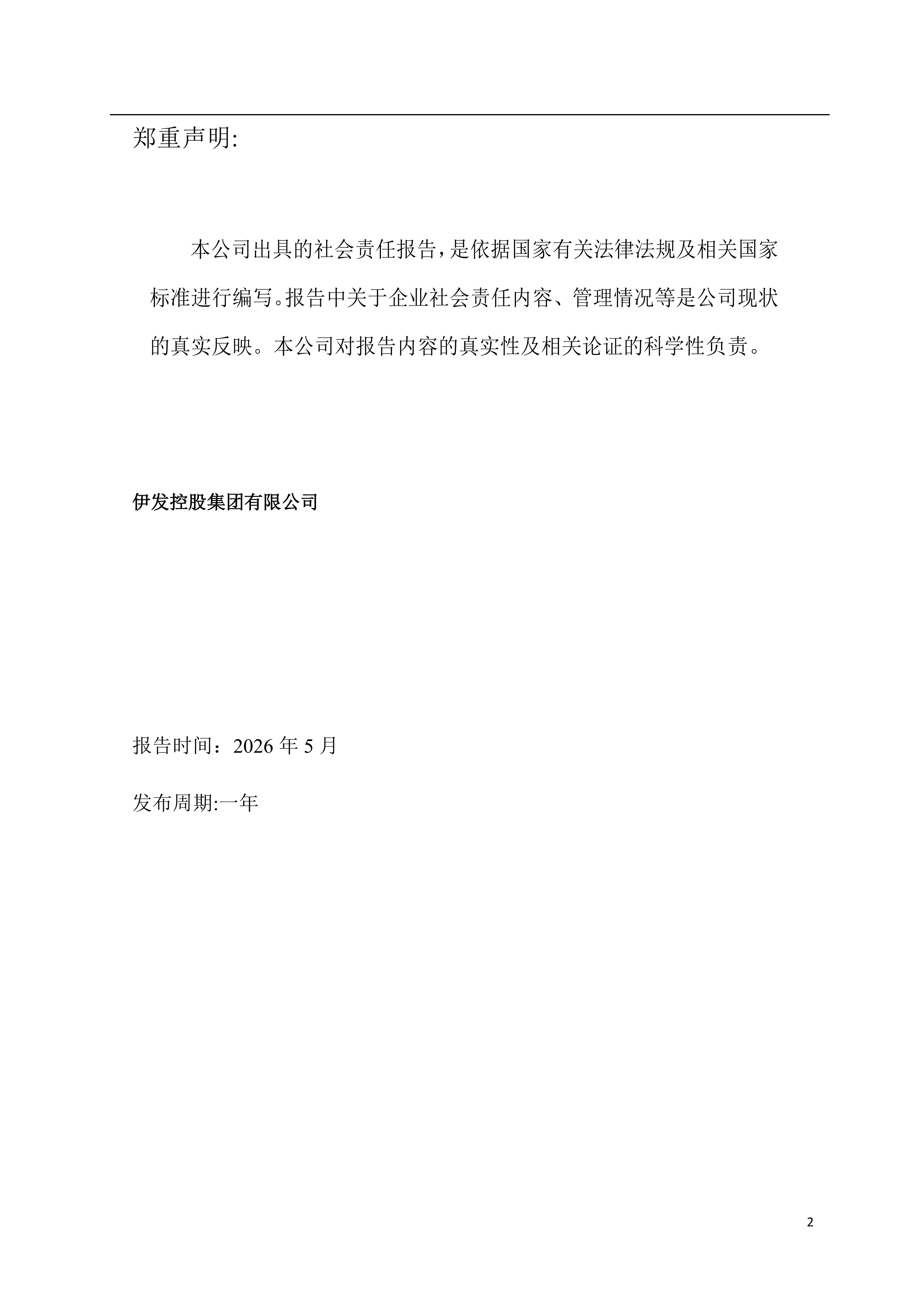 18-社会责任报告_02.png